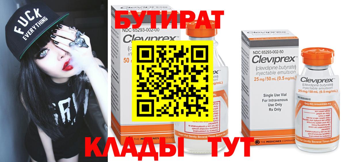 Усть-Джегута  Бутират Butirat  Вход с VPN 