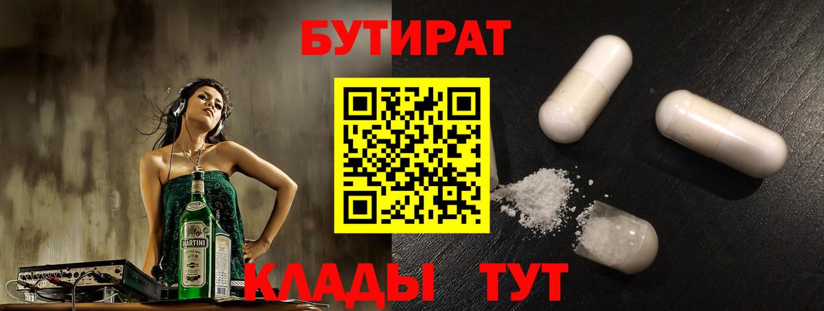 БУТИРАТ вода Усть-Джегута