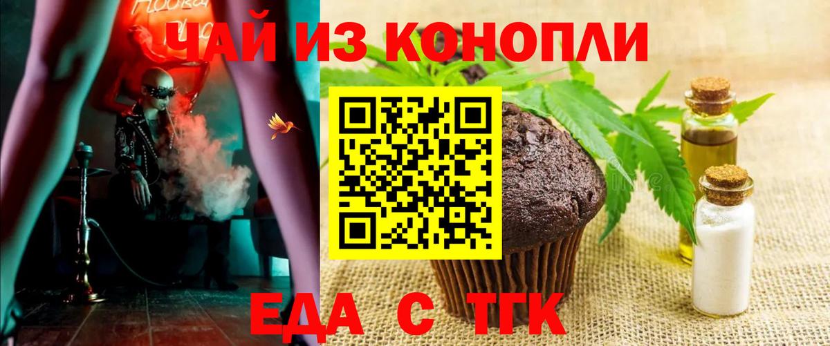 Усть-Джегута  Cannafood марихуана  Вход с VPN 