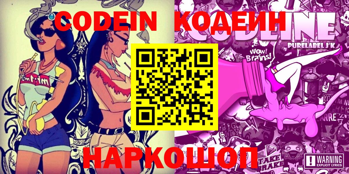 Кодеин напиток Lean (лин) Усть-Джегута