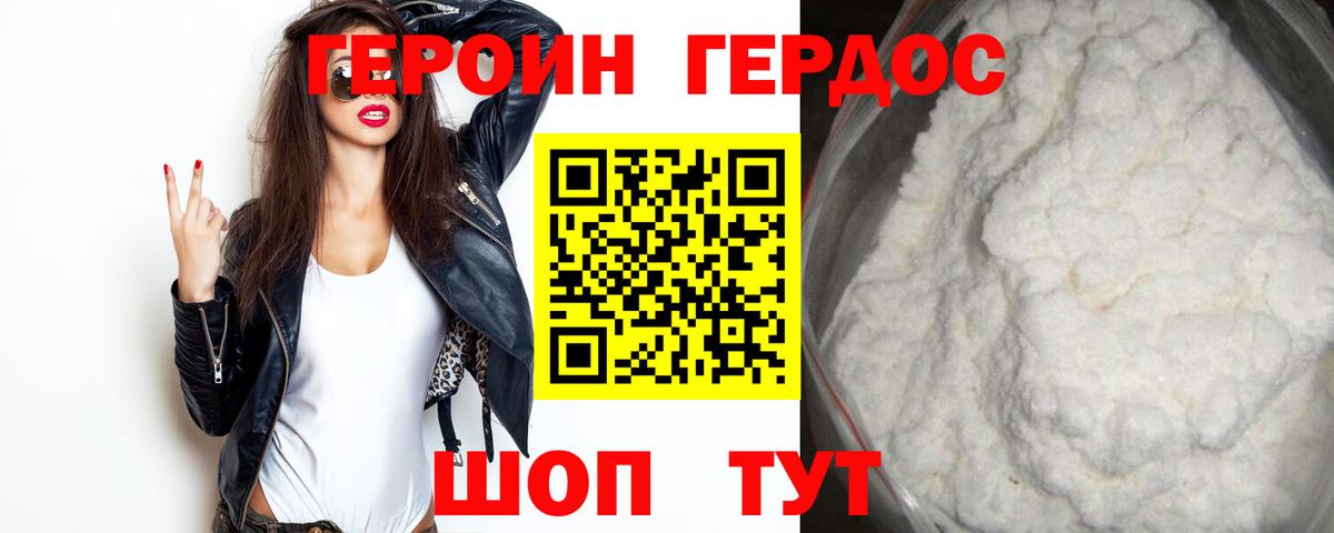 ГЕРОИН VHQ Усть-Джегута