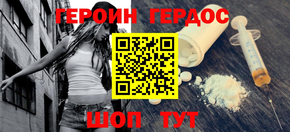 Усть-Джегута  ГЕРОИН белый  Вход с VPN 